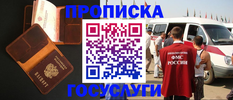 прописка законно в Кораблино