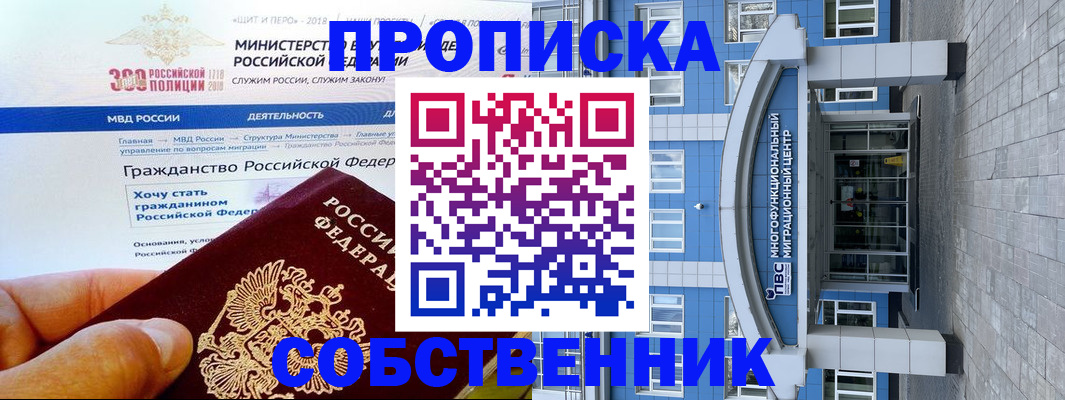 прописка законно в Кораблино