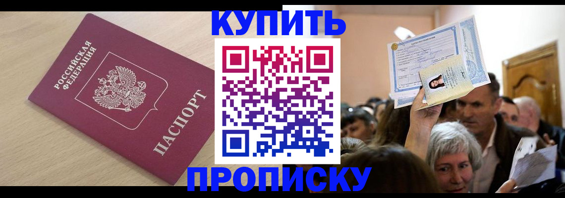 прописка штамп в Кораблино
